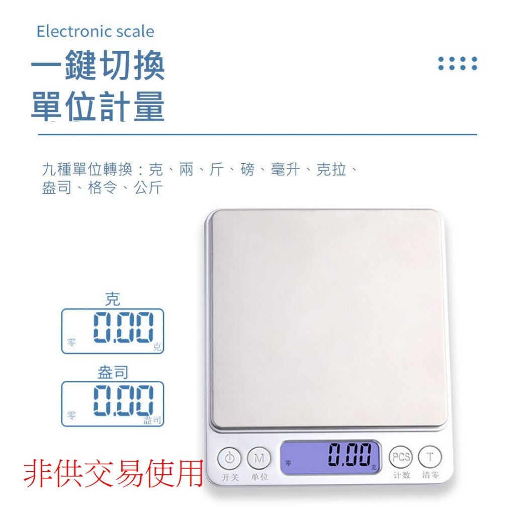 電子秤 3Kg I2000烘焙秤 精密不鏽鋼電子秤 廚房秤 電子磅秤 磅秤 廚房電子秤 電子秤 精密電子秤 非交易用