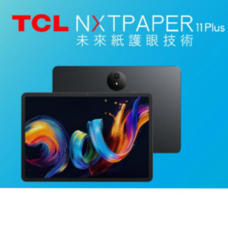 TCL NXTPAPER 11 PLUS 送翻蓋皮套 11.5吋未來紙 全能護眼平板