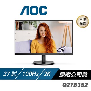 AOC Q27B3S2 電腦螢幕 27吋 100Hz 2K 1ms IPS 電競螢幕 遊戲螢幕 液晶螢幕 護眼螢幕