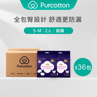 【全棉時代 臺灣出貨】奈絲公主100%純棉褲型衛生棉2片 褲型衛生棉 安睡褲 夜用護理褲 S-M尺碼 2片X36包