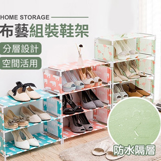 【宅千金】布藝組裝鞋架 組裝鞋架 DIY 組裝式 置物架 日式布藝單色組裝鞋架 置物架 收納架 層架 布藝鞋架