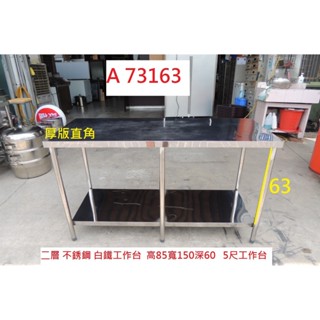A73163 厚板直角 二層 不銹鋼 2-5尺工作臺 白鐵桌 ~ 料理桌 白鐵臺 工作桌 平臺 不銹鋼工作臺 白鐵工作桌