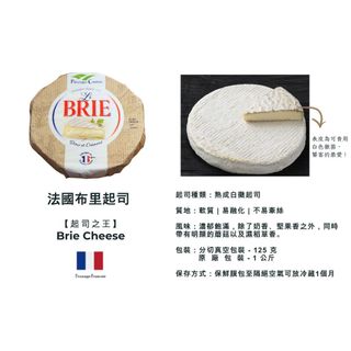 🇫🇷【軟質乳酪之王】法國原裝進口 布里起司 Brie cheese 125g/ 1kg - 歐本食集 -天然原塊起司-