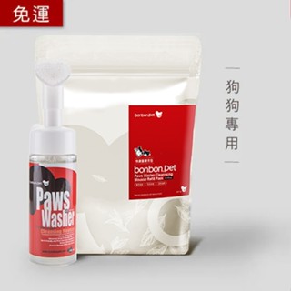 {臺灣製}蹦蹦跳 植萃潔淨 清潔慕斯(犬用) 寵物洗腳 除腳臭 免沖洗 外出用 去汙