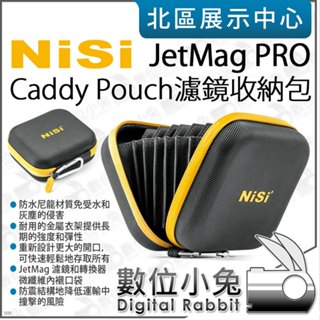 數位小兔【 NiSi 耐司 JetMag PRO Caddy Pouch 圓形濾鏡收納包 容納8片 】 收納袋 濾鏡包