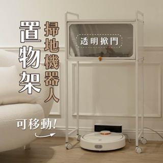 【ikloo】移動式掃地機器人置物架 (收納架 推車 貓砂盆置物架 零食櫃 客廳收納)