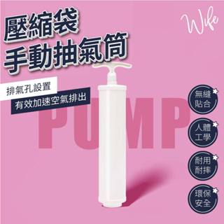 大老闆寢具【真空收納袋手泵手動抽氣筒】手動抽氣泵 大號抽氣筒 衣服收納袋 旅行壓縮袋 手壓真空袋 抽氣 真空 收納