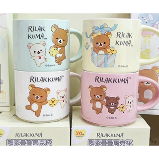 7-11 Rilakkuma拉拉熊20週年紀念 超萌生活集點 限量陶瓷疊疊馬克杯 385ml 全新品 拉拉熊 米色