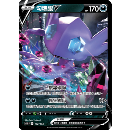 【逐電犬卡舖】寶可夢 PTCG 中文版 勾魂眼V 搜尋礦脈 卡號隨機出貨