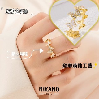 MIKANO 24H發貨 18K 電鍍黃金加厚 黃金戒指 鋯石戒指 琺瑯滴釉 可調節戒指 開口戒指 戒指女 蝴蝶戒指