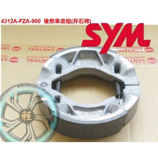 SYM 三陽 原廠 全新迪爵/JET'S/4MICA/VEGA/活力/Z1Attila 鼓式煞車皮(FZA,全新)