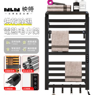 【INLIN映領】R850毛巾架 110V 免打孔 電熱浴巾架 恆溫電加熱烘乾機 家用浴室衛生間置物架 9折優惠~
