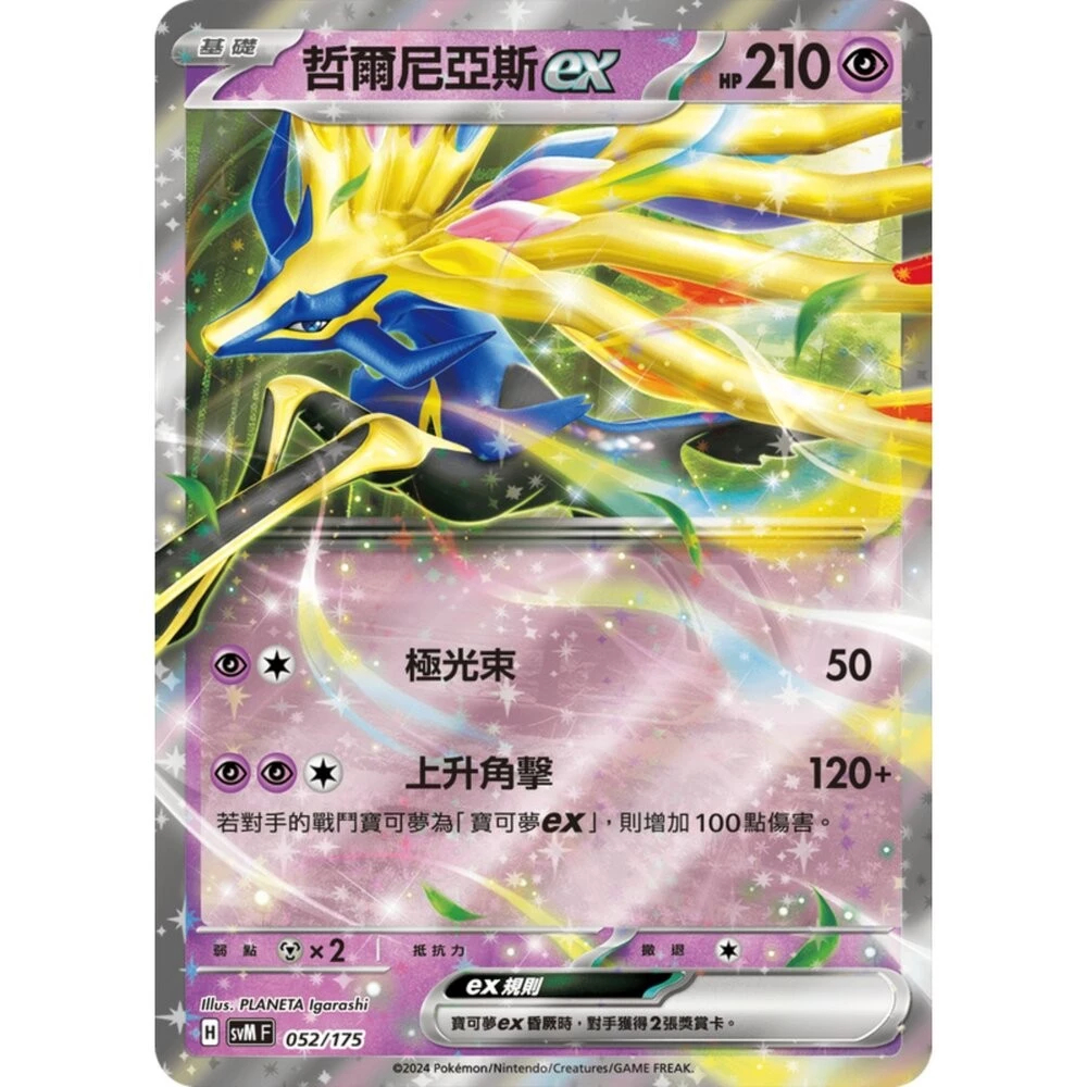 【企鵝卡鋪】PTCG 中文版『哲爾尼亞斯ex』寶可夢卡牌 雙ex初階牌組 svM 052/175