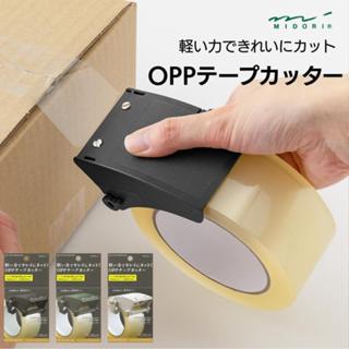 快速發貨+電子發票 新發售 日本 MIDORI 封箱膠臺 OPP 封箱膠帶切割器