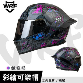 沃狼WRF 安全帽 全罩 WS202 鏈條熊 可樂帽 汽水帽 鴨尾 雙鏡片 多層膜鏡片