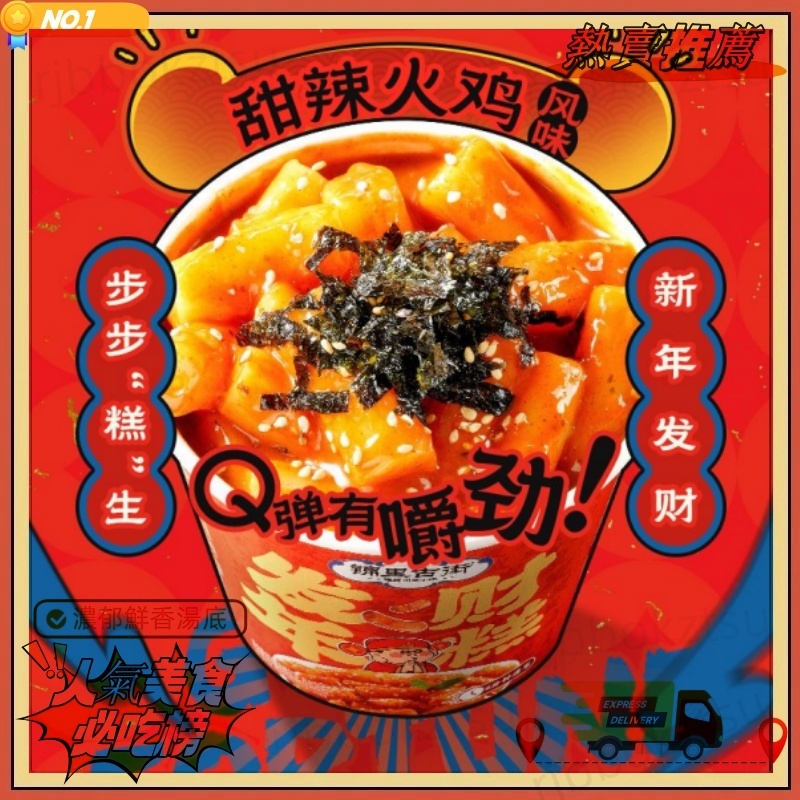 阿寬炒年糕韓式年糕速食面爆款甜辣味一整箱宿舍方便面食品夜宵 炒年糕 年糕面