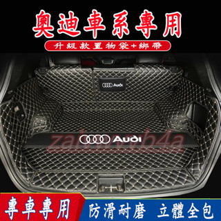 奧迪後備箱墊 A1 A4 A3 A5 A6 A7 A8 Q5 Q2 Q3 Q7後車廂墊 行李箱墊 全包圍立體防水墊