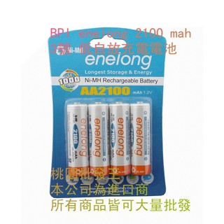 桃園批發王 BPI enelong 3號 4號 低自放 充電電池 AA AAA 三號 四號 鎳氫電池 3號電池 4號電池