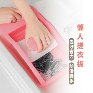 嘉義出貨 {臺灣收納王} 小型搓衣板 洗衣板 迷你盆 內衣內褲搓衣板 迷你洗衣盆 小型洗衣板 手動搓衣 便攜式洗衣板