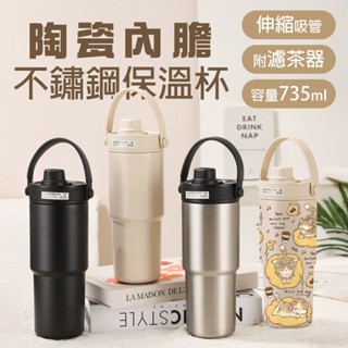 陶瓷內膽 冰霸杯 保溫杯 700ml 不鏽鋼 伸縮吸管 矽膠提把 附茶漏 高硼矽 玻璃吸管 可拆洗 直飲 貓咪杯