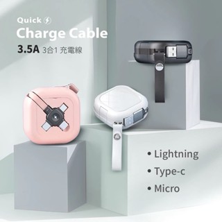 臺灣製造 【MCK】 D30 方型伸縮三合一充電線 (Lightning/Type-C/Micro) MIT製造