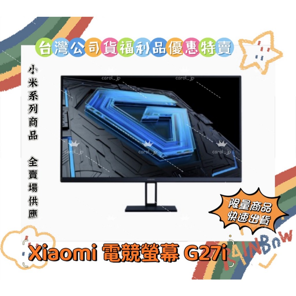 【Xiaomi 小米】 Xiaomi 電競螢幕 G27i『台灣公司貨福利品』附發票
