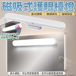 💎磁吸式護眼檯燈三段式燈光