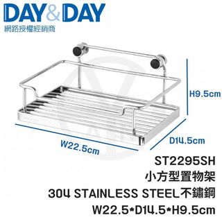 CIAN丨DAY&DAY丨小方形置物架 ST2295SH 小型置物架 不鏽鋼收納架置物架 日日家居