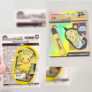 pokemon mezastar 卡匣造型悠遊卡 皮卡丘悠遊卡