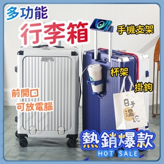 行李箱 加厚行李箱 登機箱 拉桿箱 前開口設計 旅行箱 鋁框 折疊杯架 20吋 24吋 26吋 手機支架