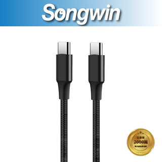 【Songwin】TC-TEG-03 E-MARKER TYPEC Gen2 快充線 [1.2m][PD100W]