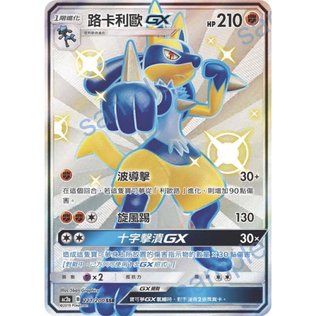 路卡利歐gx ssr的價格推薦- 2026年7月| 比價比個夠BigGo