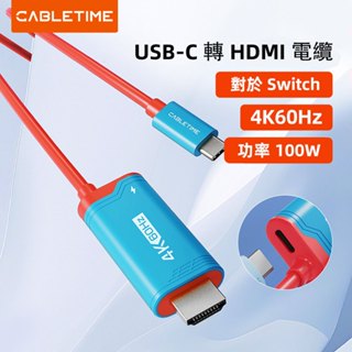 CABLETIME4K60Hz USB C轉HDMI線迷你擴充座支援PD100W供電適用於Nintendo Switch
