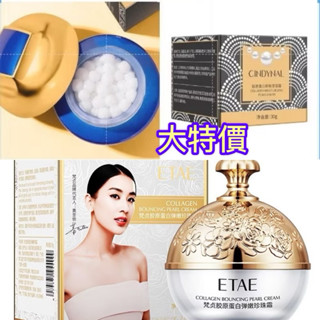 膠原蛋白 填充霜珍珠丸子 填充霜
