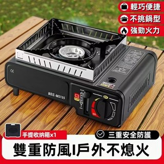 【新店促銷】卡式爐 瓦斯爐 卡式瓦斯爐 登山爐 露營瓦斯爐 攜帶式 卡斯爐 防風卡式爐 行動瓦斯爐 火鍋爐 瓦斯罐