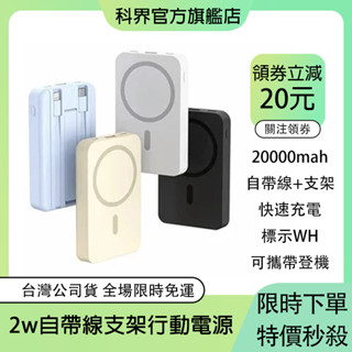 限時特惠-20000mAh 快充磁吸行動電源 無線磁吸 移動電源 type c PD雙向行動充 自帶線支架充電寶