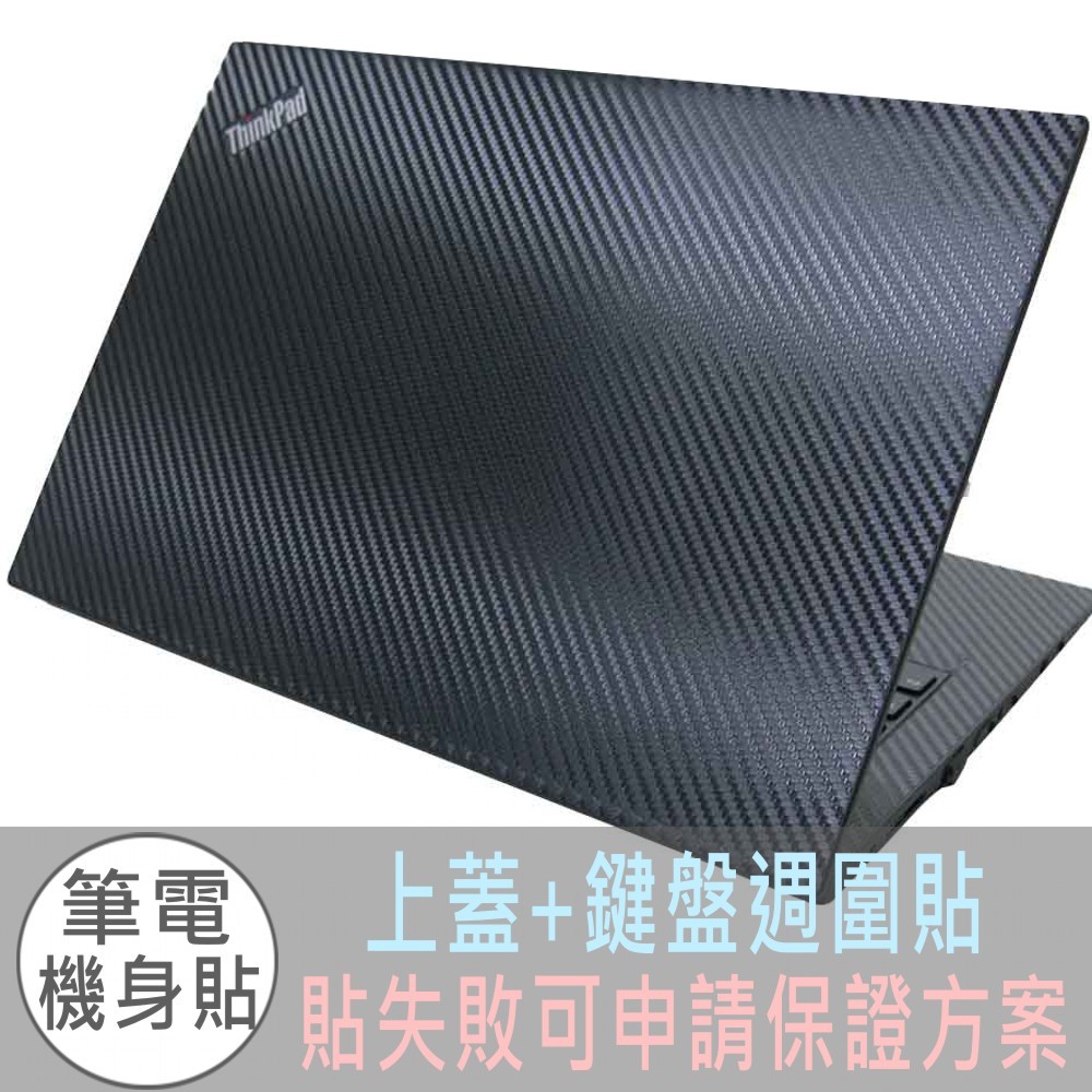 【Ezstick】Lenovo Thinkpad T480 黑色卡夢紋機身貼 (含上蓋+鍵盤週圍貼) DIY包膜