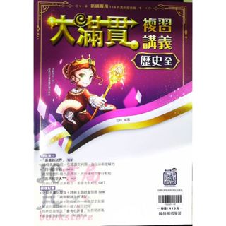 【JC書局】翰林國中 115年 會考 大滿貫 複習講義 歷史(全)