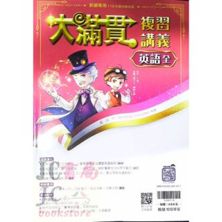 【JC書局】翰林國中 115年 會考 大滿貫 複習講義 英語(全)