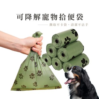 狗便袋 寵物便袋 可降解 寵物外出拾便袋 嘔吐袋 多用途拾便袋 便便袋子 貓鏟屎袋 貓狗便袋 B343