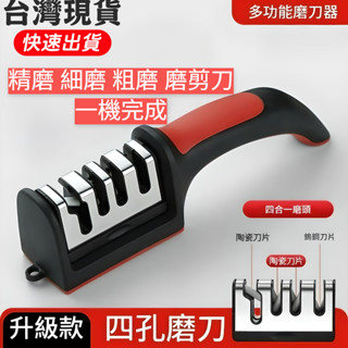 多功能磨刀器 四段式磨刀器 快速省力 可拆洗 防滑 磨刀器 磨剪刀 磨菜刀 磨刀 磨刀神器 磨刀石 磨刀機 廚房 磨刀棒