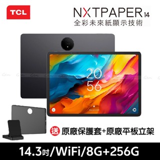 TCL NXTPAPER 14【送原廠保護套+原廠立架】8G+256G 14.3吋 WiFi 平板電腦【現貨+免運】