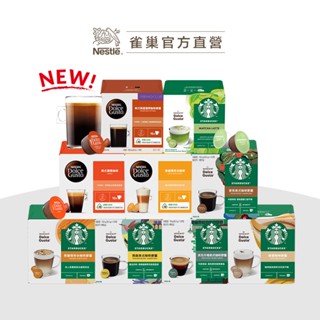 【雀巢/星巴克】多趣酷思咖啡膠囊 口味任選專區（適用於多趣酷思膠囊咖啡機）
