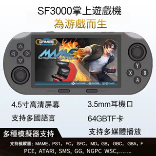 掌上遊戲機 SF3000 便攜式手持遊戲機 GBA街機復古視頻遊戲機4.5 英寸 IPS 螢幕 64G 遊戲適用於 PS