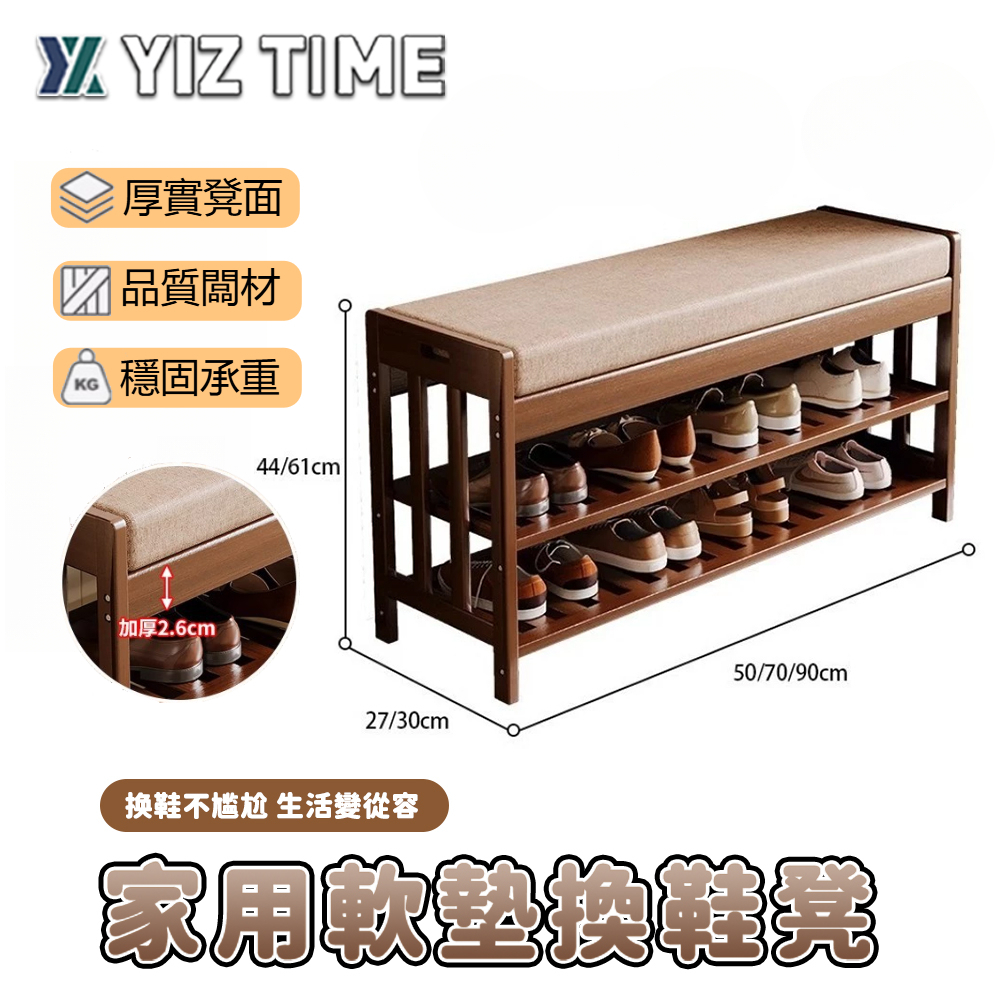 【YIZ TIME 易利談】換鞋凳 家用實木門口可坐式穿鞋凳 入戶鞋櫃坐凳一體軟墊進門鞋架子