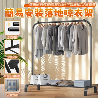 【Secaii設彩品牌店】衣架 衣櫥 衣帽架 簡易衣櫃 落地掛衣架 開放式衣架 臥室衣櫃 租房衣櫃（一體式底座易安裝）