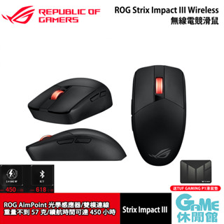 ASUS 華碩 ROG Strix Impact III Wireless 電競滑鼠 黑色【現貨】【GAME休閒館】