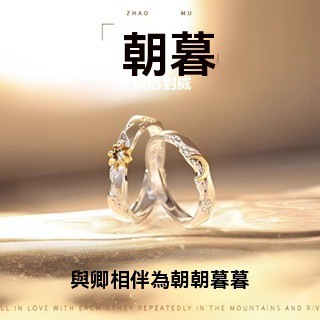 🔥限時下殺🔥日月衕輝情侶對戒足銀戒指三八女神節生日禮物送男友999女友刻字 女戒指 男戒指 對戒 女生戒指 純銀戒指