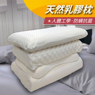 【安迪寢具】純天然乳膠枕 100%泰國乳膠 防蟎抗菌 鄧錄普技術 枕芯 枕頭 記憶枕 飯店枕 枕頭 午睡枕 臺灣出貨