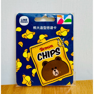 全新正品 洋芋片熊大造型悠遊卡Line Friends Brown CHIPS